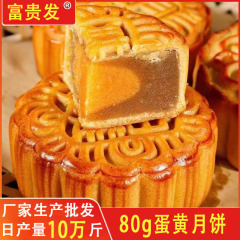【80克蛋黄月饼】新鲜莲蓉豆沙板栗蛋黄月饼广式中秋月饼糕点批发