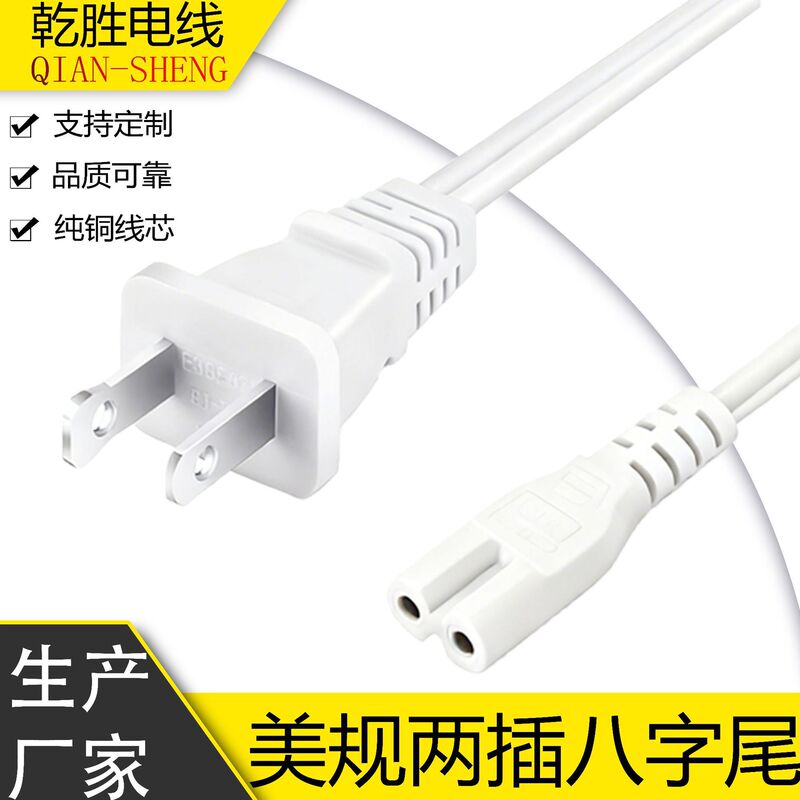 White American Standard Two-Prong Extension Cord Power Cord with American Standard Laptop Plug, 2-Core Pure Copper Figure-Eight Tail