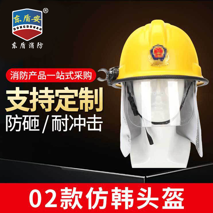 02款头盔阻燃安全帽消防砸防护头戴式防火热抢险救援防撞