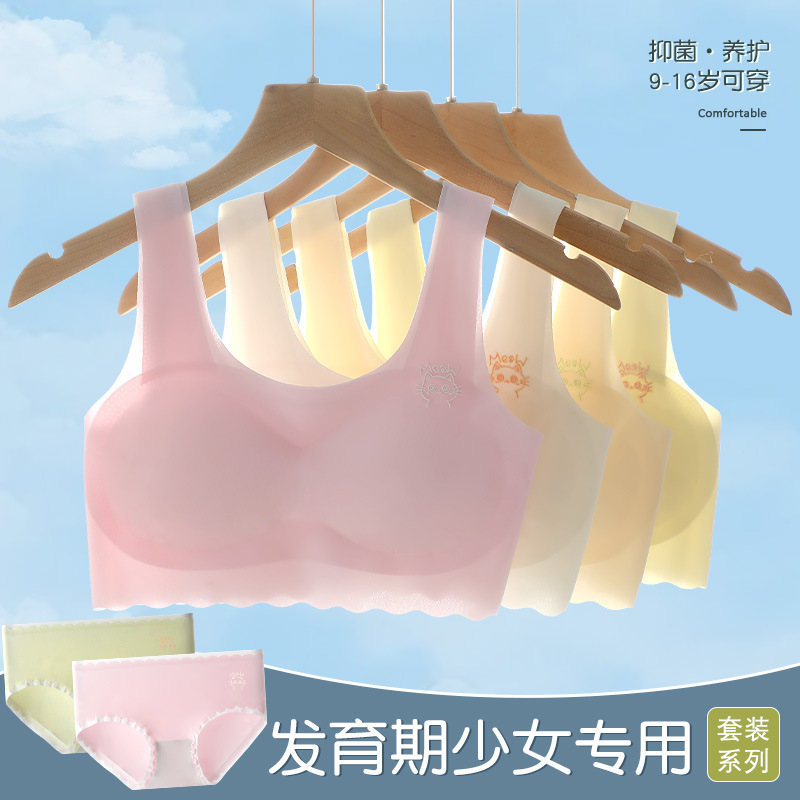 Underwear underwear suit junior high school students small chest development period big children seamless vest girl latex pad bra