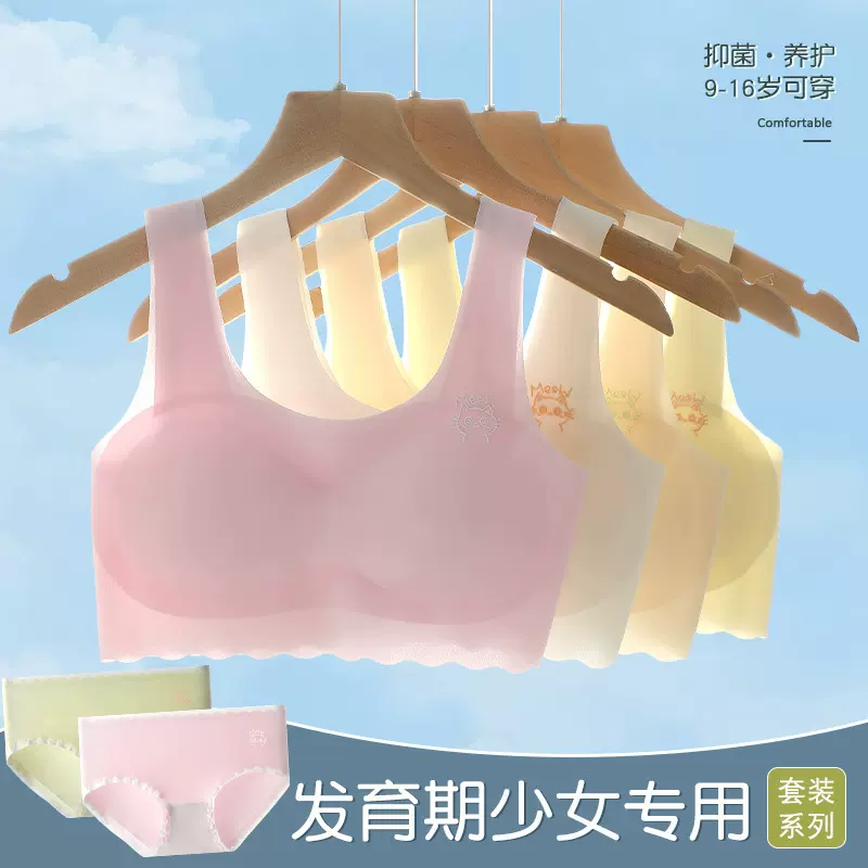 内衣内裤套装初中高中学生小胸发育期大童无痕背心少女乳胶垫文胸