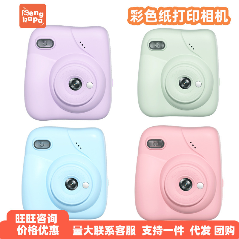 Cross-Border New Color Paper Children's Instant Print Camera, Portable High-Definition Digital Mobile Phone Camera