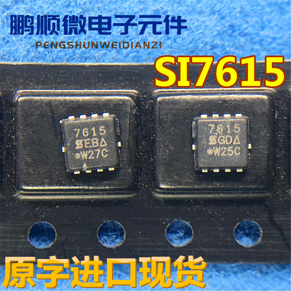 原装进口 Si7615ADN 丝印7615A 封装DFN8 P沟道场效应20V35A MOS