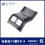 马自达改装cx-5cx5装饰框