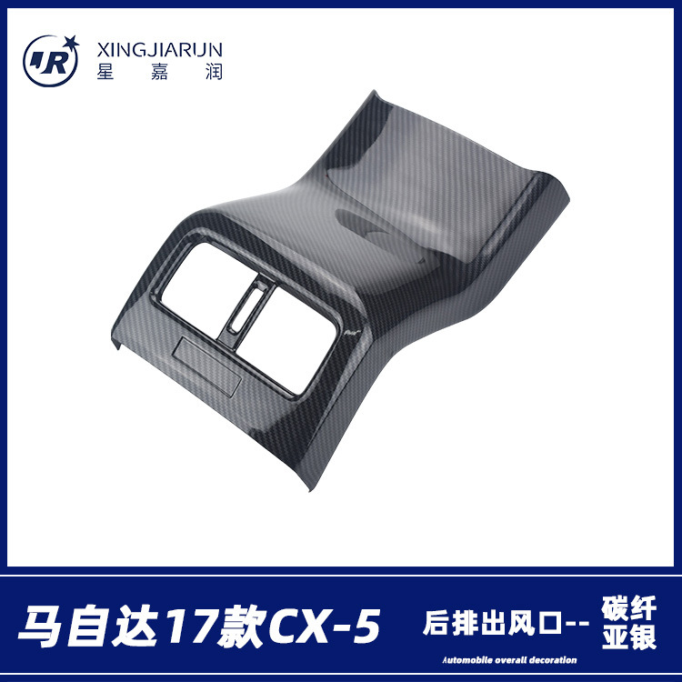 适用于第二代马自达CX-5扶手箱空调后出风口装饰框CX5改装装饰贴