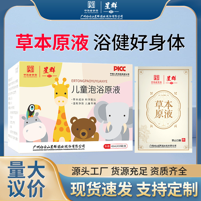 白雲山十八味子供風呂薬包乳幼児草本風呂液風呂液赤ちゃん風呂液瑶風呂包|undefined