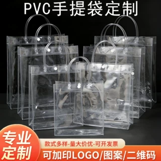 pvc透明手提袋定制塑料礼品袋ins风礼物包装袋网红手拎袋订制logo