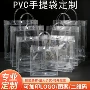定制订制透明pvc包装袋