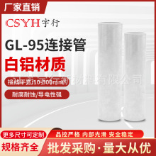 铝管鼻子GL-95mm平方 冷压电线缆中间对连接管 电缆中间对接接头