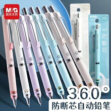 晨光自动铅笔0.5不断芯小学生专用重手感0.7高颜值批发儿童低重心