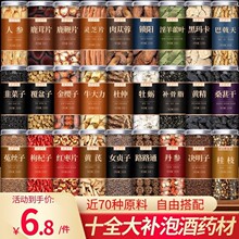泡酒药材专用滋补养生泡酒料旗舰店十全中药饮片配方大人参补枸杞