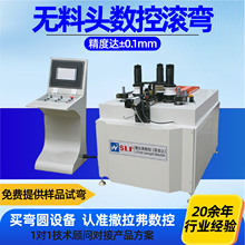 无料头数控滚弯机型材弯曲设备 无废料省材料任意直边数控滚弯机