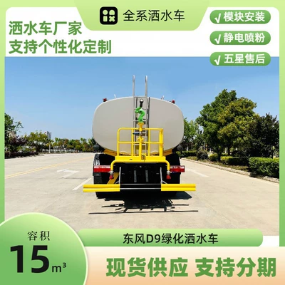 Suvarma maşınları Spraying Truck Sales Point Dongfeng