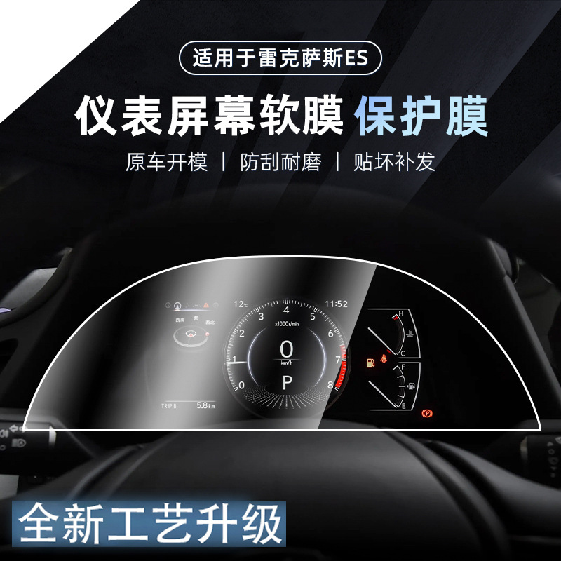 Tempered Film for — Lexus Car interior film - 2025-lexus-es-instrument-panel-screen-tpu-protective-film