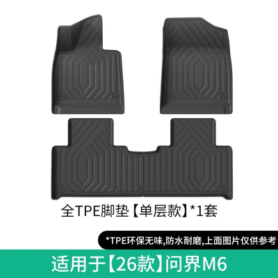 Suitable for 26 models of Wenjie M6 car floor mats, special car-specific TPE floor mats, trunk mat, and backrest cushion (Modelə uyğun ayaqaltı) - 26-models-of-wenjie-m6-single-layer-floor-mats-w260400348