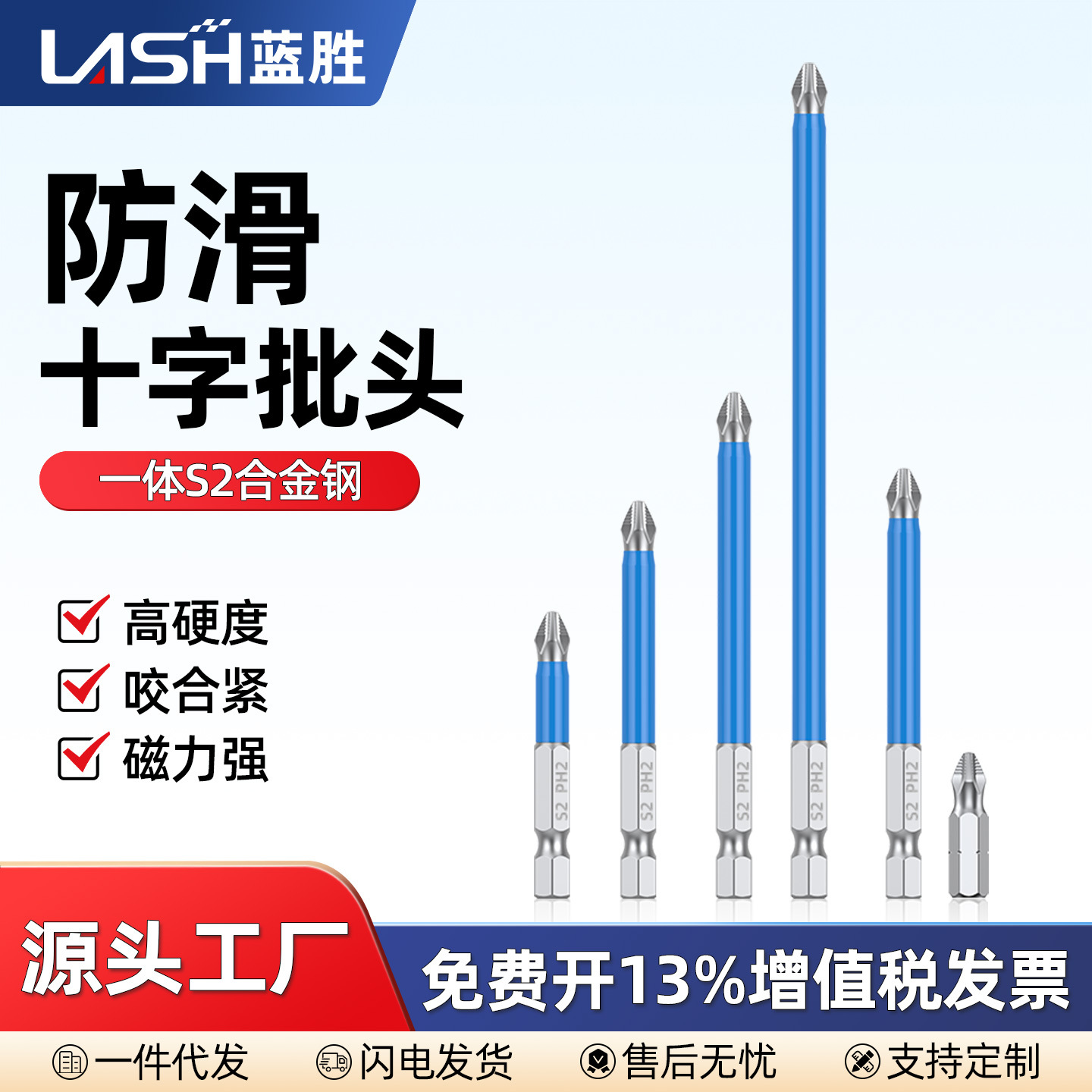 蓝胜防滑批头强磁圈磁铁电动螺丝刀高硬度钨钢手电钻气动十字披头