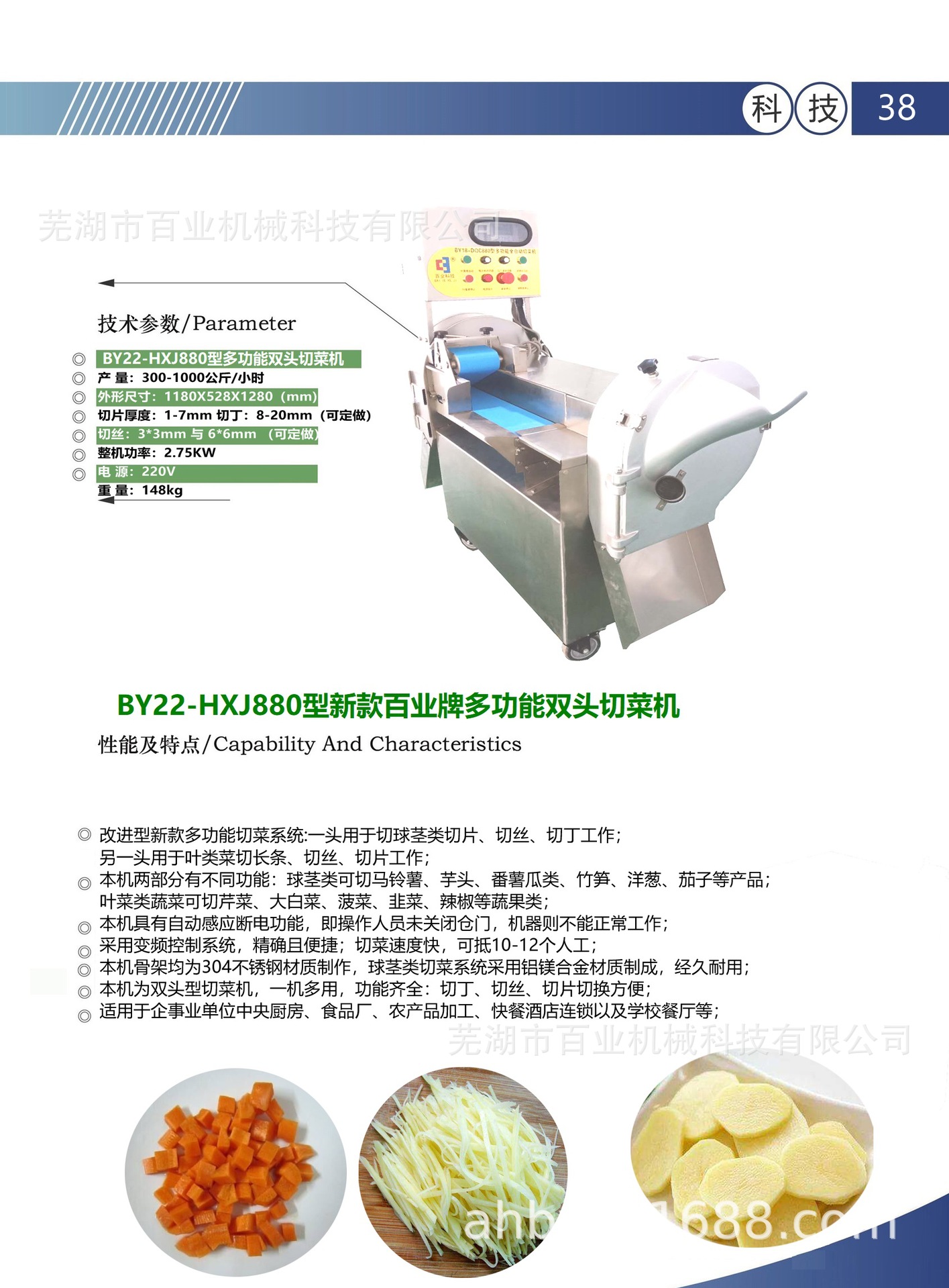 【一机多用】2022新版百业牌全自动多功能双头切菜机