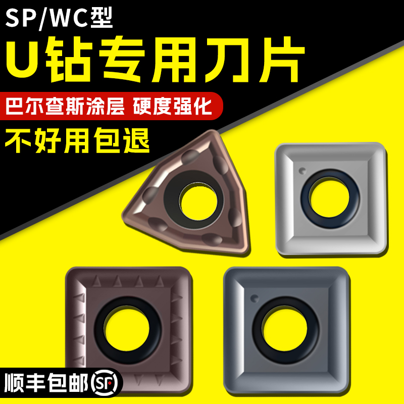 U钻刀片 快速爆力钻WC/SP钛合金桃形合金刀头 不锈钢钻头刀粒