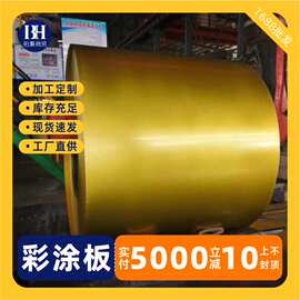 DC01冷轧基板金色彩钢卷0.5*1400空气能热水器外壳可卷圆彩图覆膜