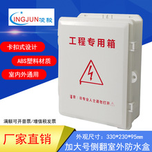 监控防水盒ABS塑料室外防雨交换机电源盒安防工程弱电设备防水箱