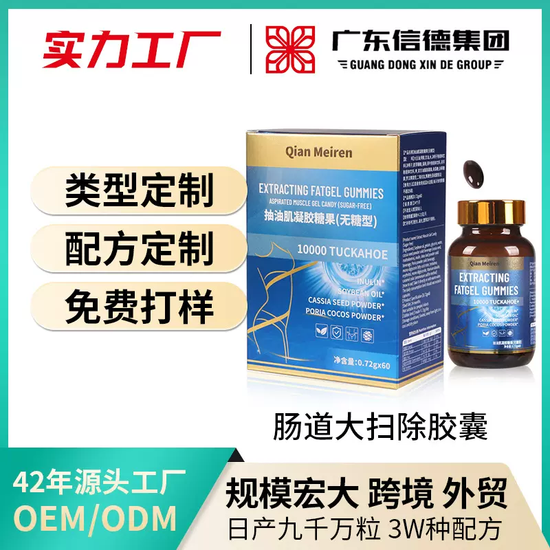 抽油肌凝胶糖果工厂现货批发 无惧油腻植物配方糖果 代加工定制