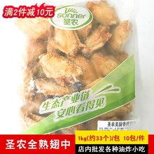 圣农香烤翅中奥尔良烤翅中烧烤食材腌制鸡中翅1包约33只翅中