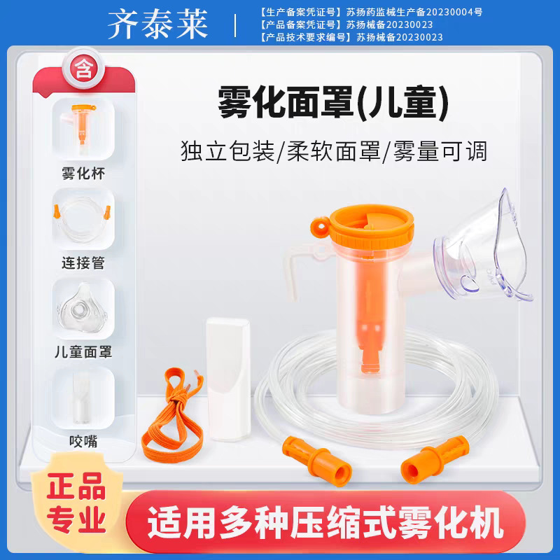 Qitailai Manufacturer Nebulizer Mask Children's and Adult Nebulizer Accessories Disposable Nebulizer Set Inhalation Tube