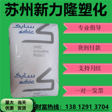 代理PC沙伯基础 945  940 930不透明阻燃级 注塑级 抗紫外线原料