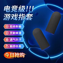 游戏指套电竞20只装吃鸡手神之指套防滑手套