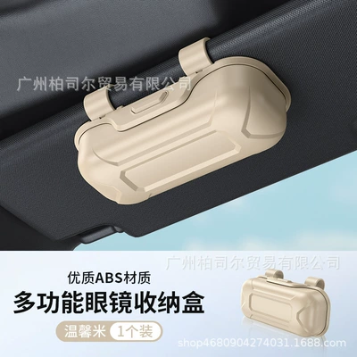 Cross-Border New Model Car-Mounted Push-Type Car Glasses Clip/Bill Clip - glasses-casebeige-1-color-box-packaging