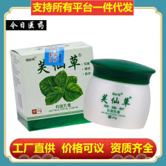 【一件代発送】本物の独碧紅芙蓉草抗菌クリーム20g 江西康芙蓉草卸売