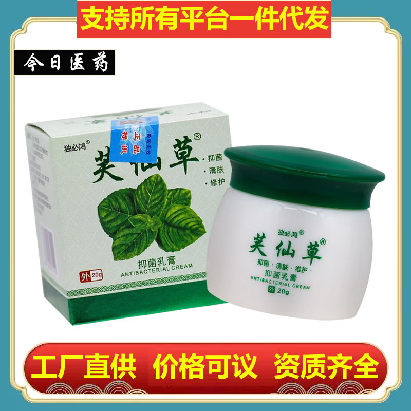 【一件代発送】本物の独碧紅芙蓉草抗菌クリーム20g 江西康芙蓉草卸売|undefined