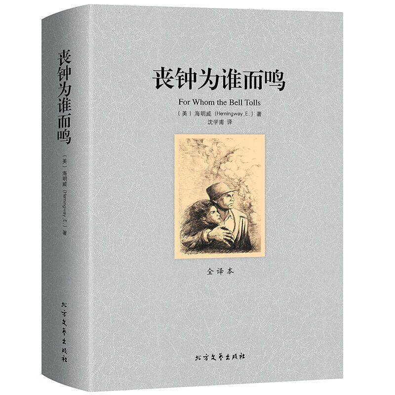 죽음은 누구를 위해 울린다