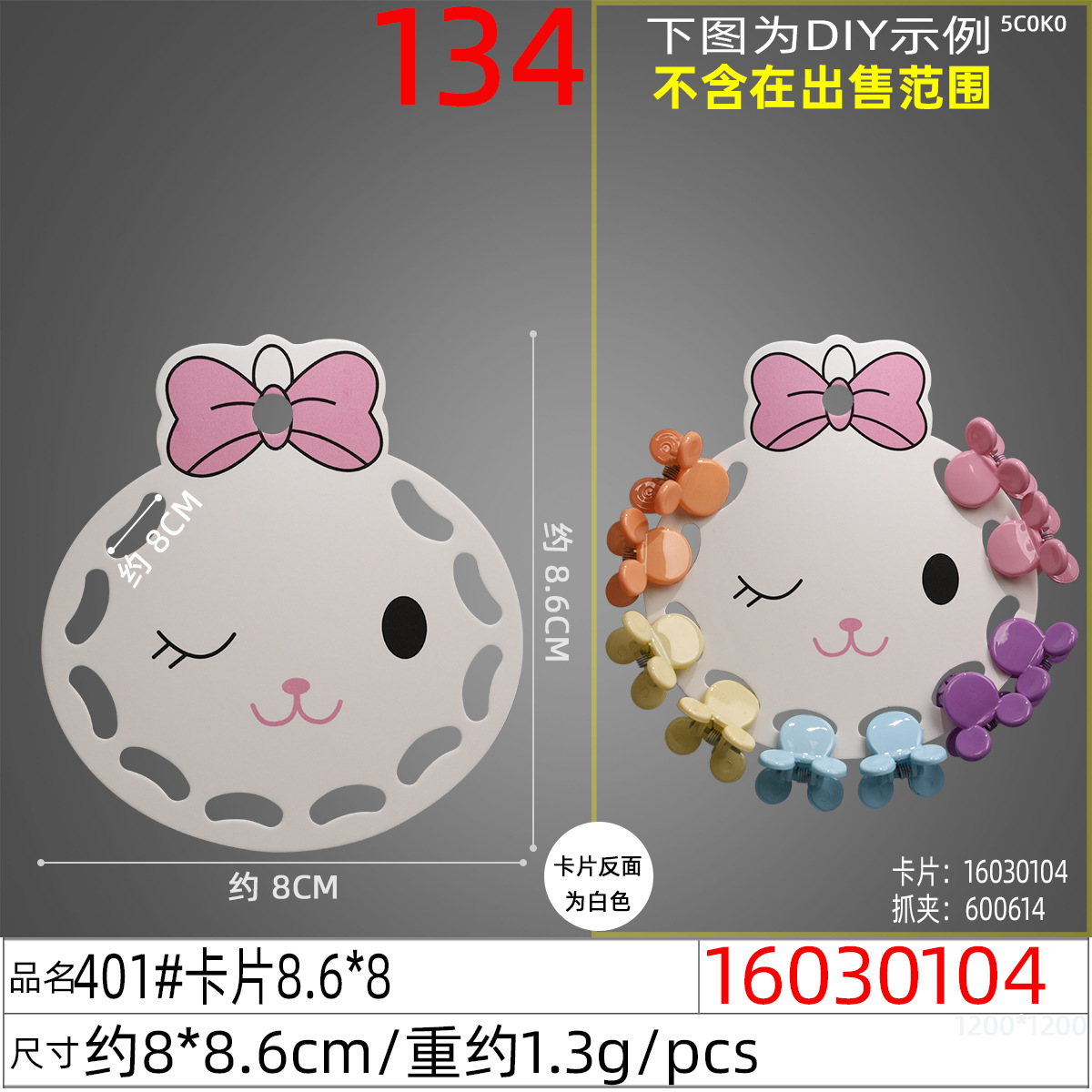 16030104#401#卡片8.6x8