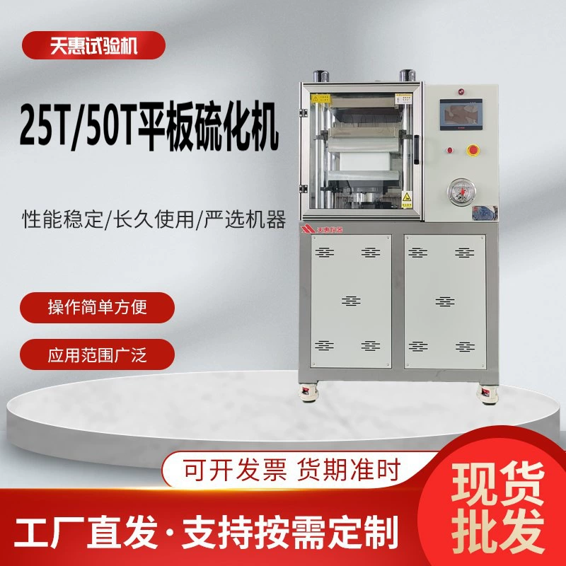 Университетская лаборатория плоский вулканизатор резиновый пластик ПВХ таблеточный пресс силиконовая подошва машина горячего прессования