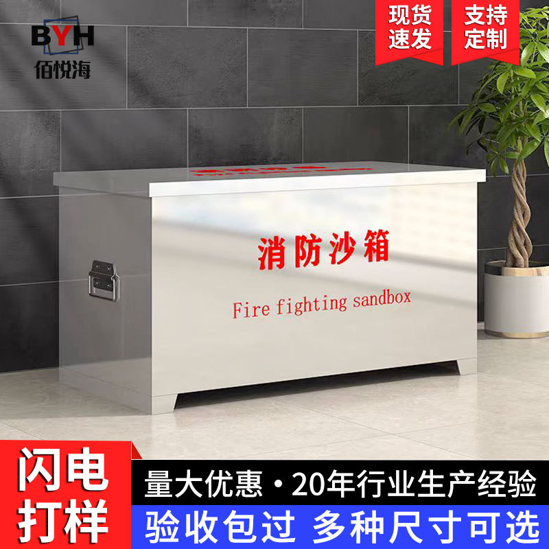 定制不锈钢消防沙箱1立方黄沙箱防汛沙袋箱加油站工厂户外灭火箱