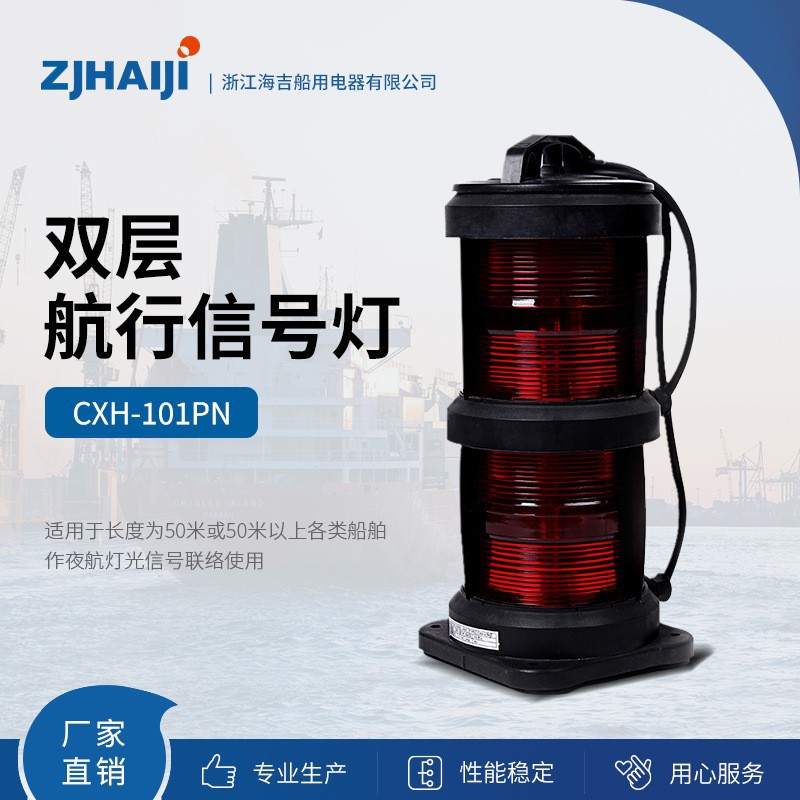 厂家直销 船用航行信号灯船用灯具 CXH6-101P防水环照灯锚灯ABS证