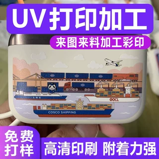 跨境塑料分装瓶定制东莞UV平面印刷加工厂高清数码打印uv彩印喷绘