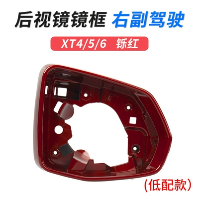 Large field of view rear view auxiliary mirror: rearview mirror shell XT5 - xt456-frame-right-co-driver-low-configuration-red-cadillac-xt4