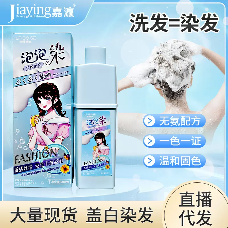 嘉瀛泡泡染发剂工厂批发男女士通用黑茶色植物一支黑染发膏便携式