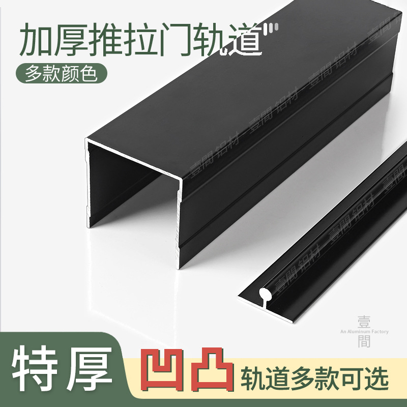 Aluminum alloy single-track cabinet sliding door track wardrobe sliding door with upper and lower groove glass sliding door wheel no-drill installation