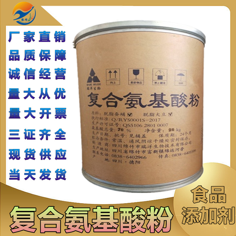 现货批发复合氨基酸食品级营养强化剂氨基酸粉脱脂蝉蛹提取物70%