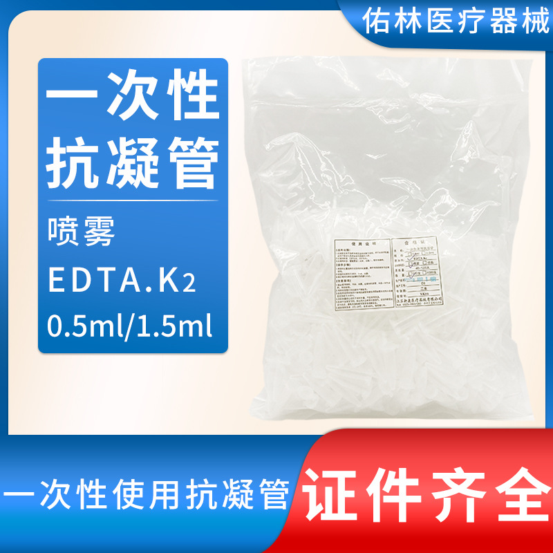 一次性抗凝离心管0.5ml/1.5ml塑料子弹头EDTAK2抗凝管分析血球用