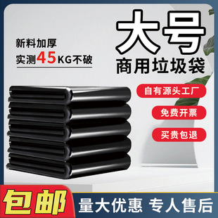 Large Garbage Bag Black Commercial Disposable Property Kitchen Hotel Large Garbage Bag Catering New Material Plastic Bag