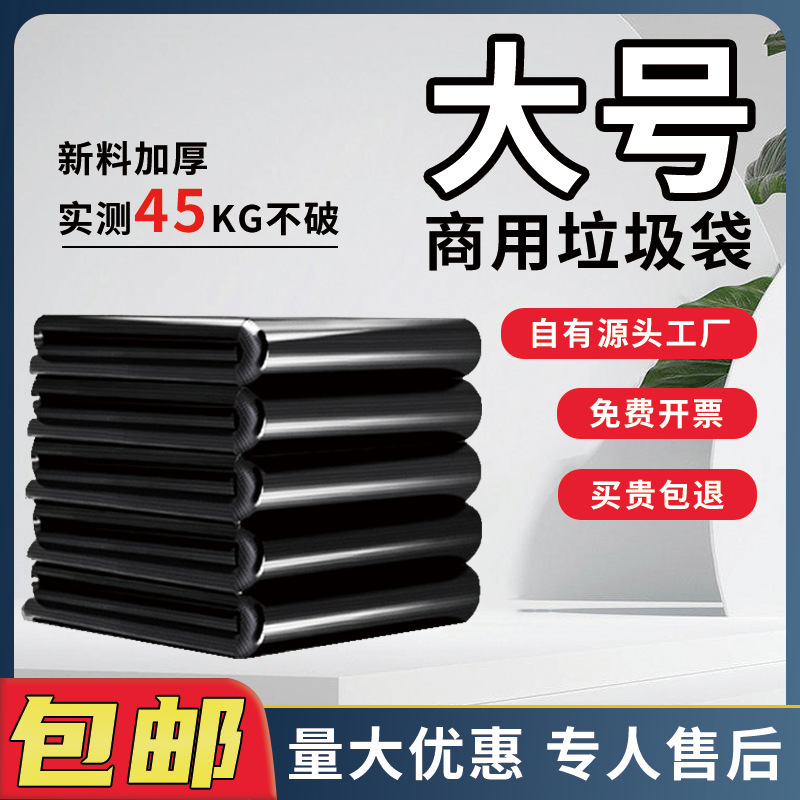 大型ゴミ袋黒商業用使い捨てプロパティキッチンホテル大型ゴミ袋ケータリング新素材ビニール袋|undefined