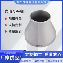 国标碳钢无缝异径管304.316冲压喇叭口20#钢制同心偏心焊接大小头