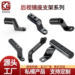 オートバイバックミラー拡張スタンドベースアルミニウム合金電気自動車多機能携帯電話スタンド拡張レバースタンド