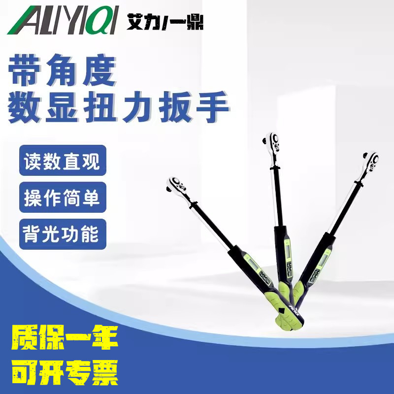 艾力AWE2/3/4/6带角度数显扭矩扳手螺栓螺丝扭力紧固汽修用带报警