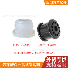 4S6P7412AA 适用福特手动自动变速箱档杆线连杆衬套拉线耐磨胶套