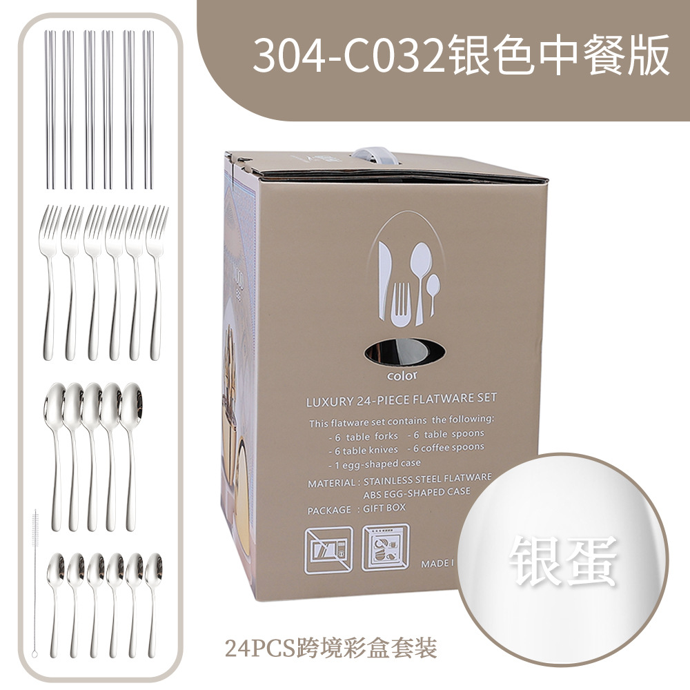 C032 숟가락, 포크, 젓가락 24종세트 + ABS 계란-실버